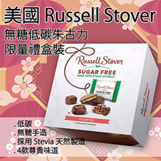 Russell Stover 無糖朱古力特色禮盒 225g