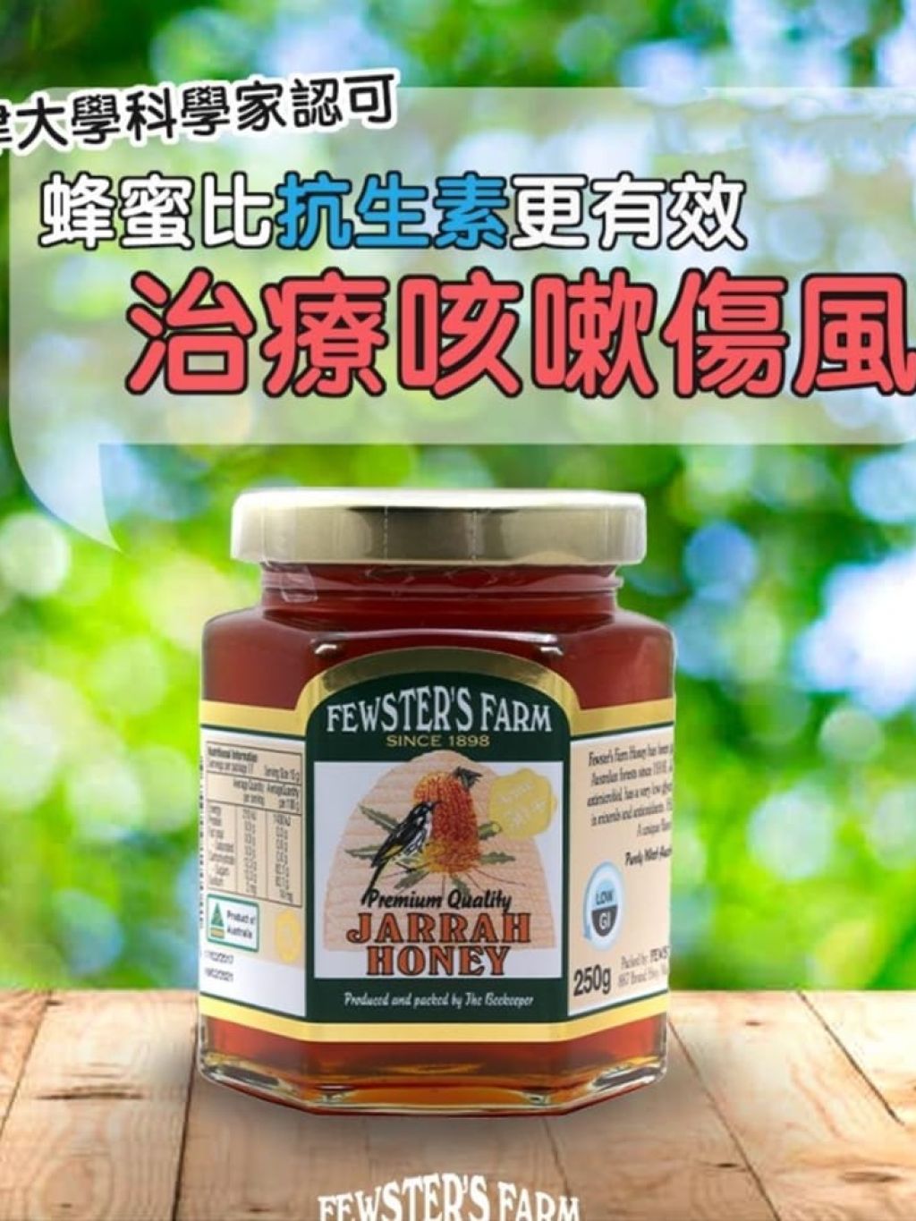 Fewster's Farm Jarrah Honey 西澳紅柳桉有機野生低糖蜂蜜(治療級蜂蜜) - 500g