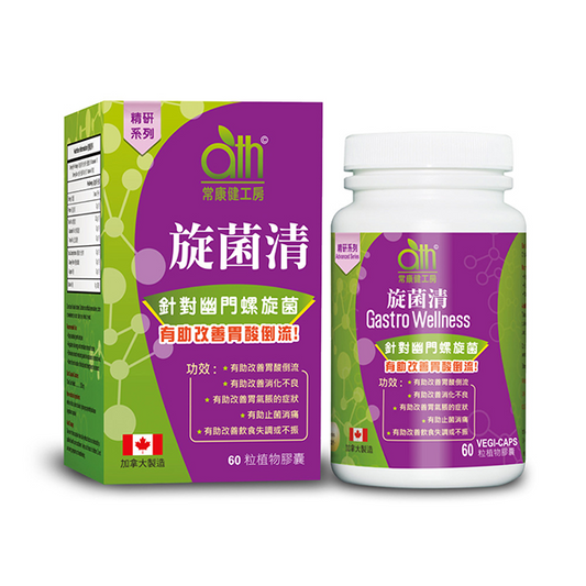 Gastro Wellness 旋菌清 60粒