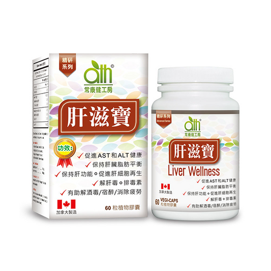 Liver Wellness 肝滋寳 60粒