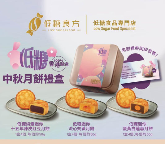 無添加糖月餅系列