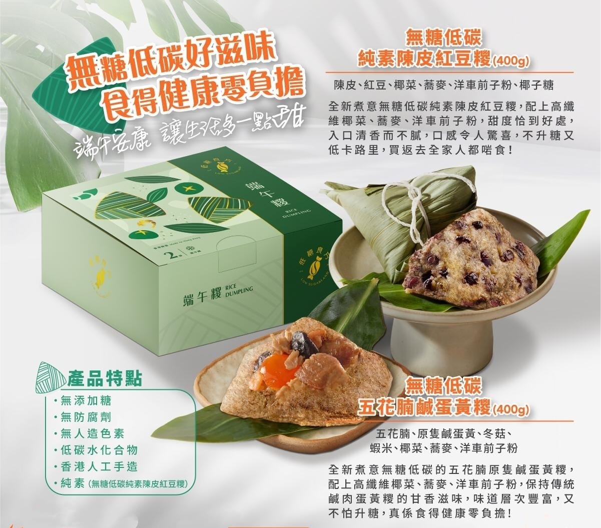 Sugar-free and low-carbon Dragon Boat Festival glutinous rice dumpling gift box (early bird discount until May 11)