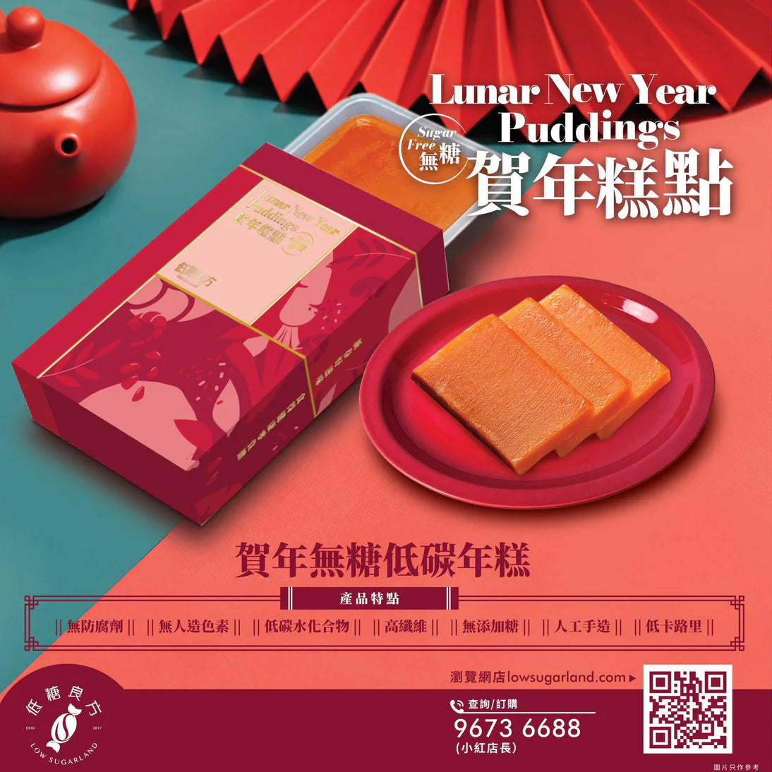 賀年糕點:無糖低碳好滋味,食得健康零負擔