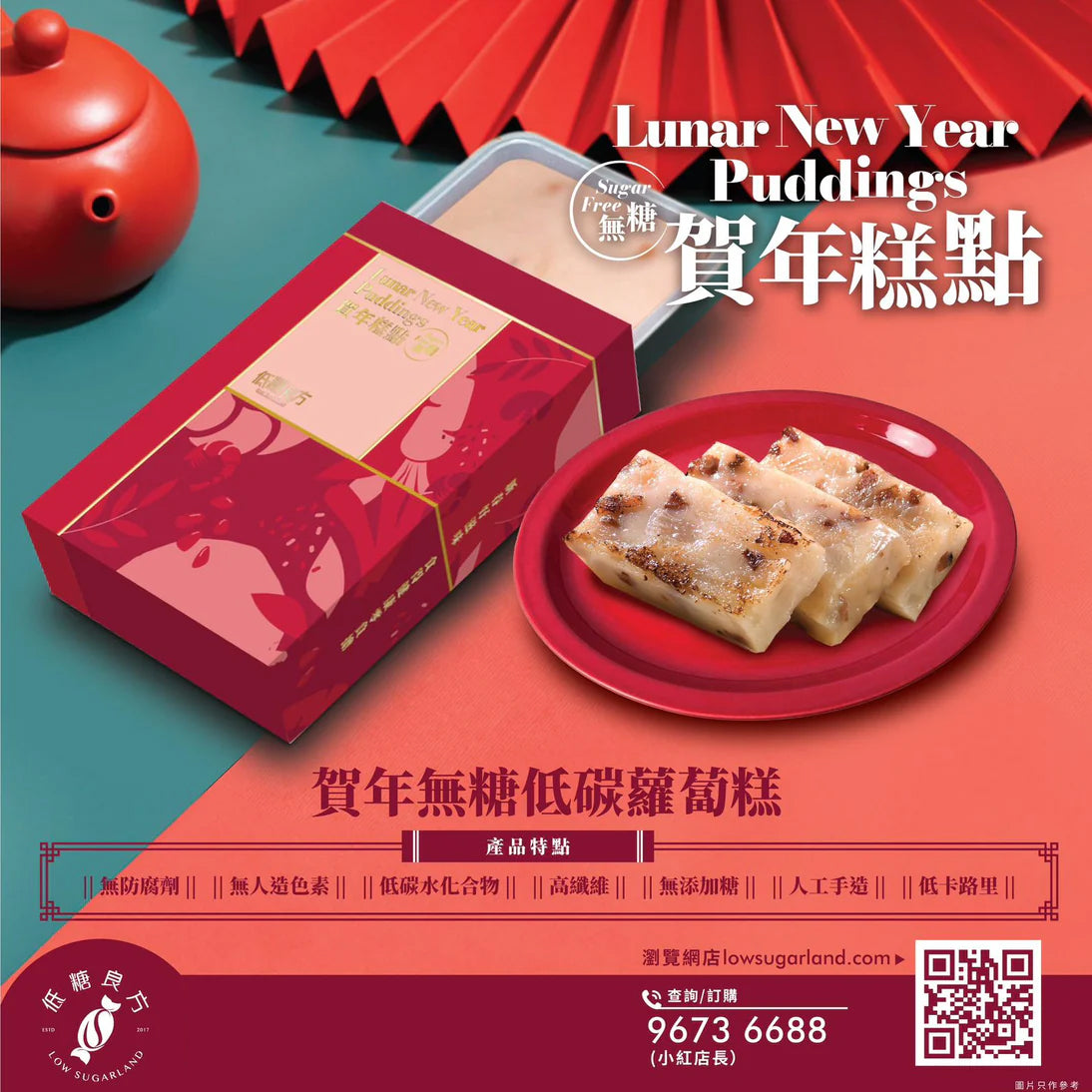 賀年糕點:無糖低碳好滋味,食得健康零負擔