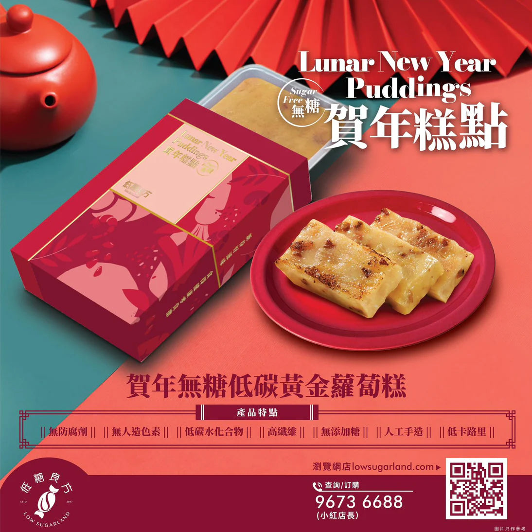 賀年糕點:無糖低碳好滋味,食得健康零負擔