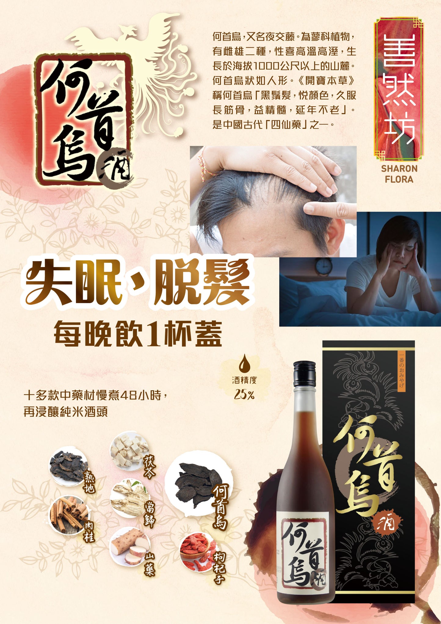 何首烏酒 600ml