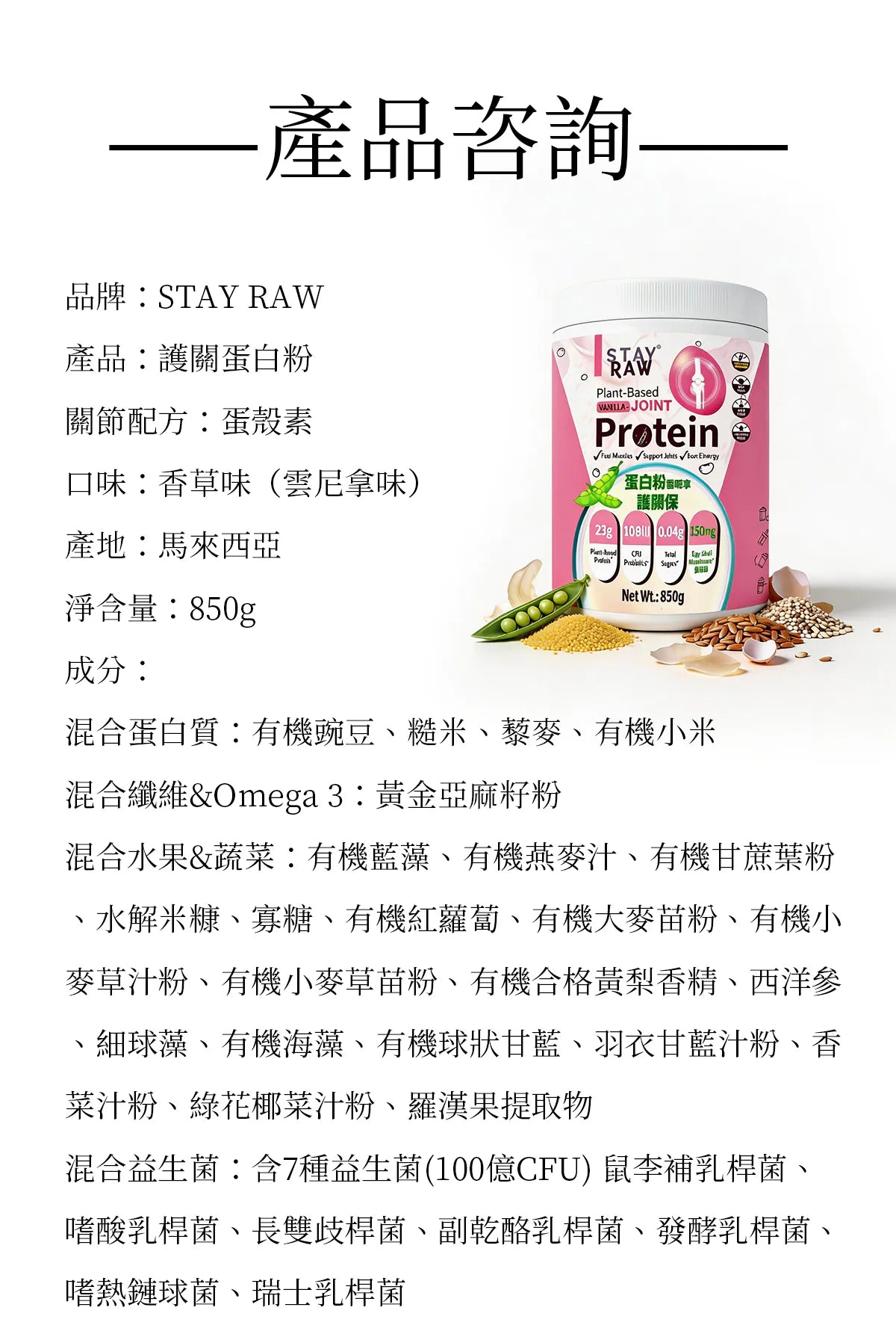 Stay Raw - Natural Plant Protein Powder (Vanilla) 850g