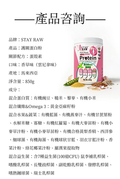 Stay Raw - Natural Plant Protein Powder (Vanilla) 850g