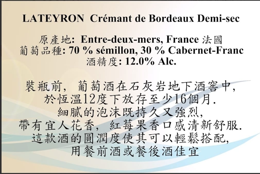 LATEYRON Cremant de Bordeaux Demi-see 法國葡萄酒