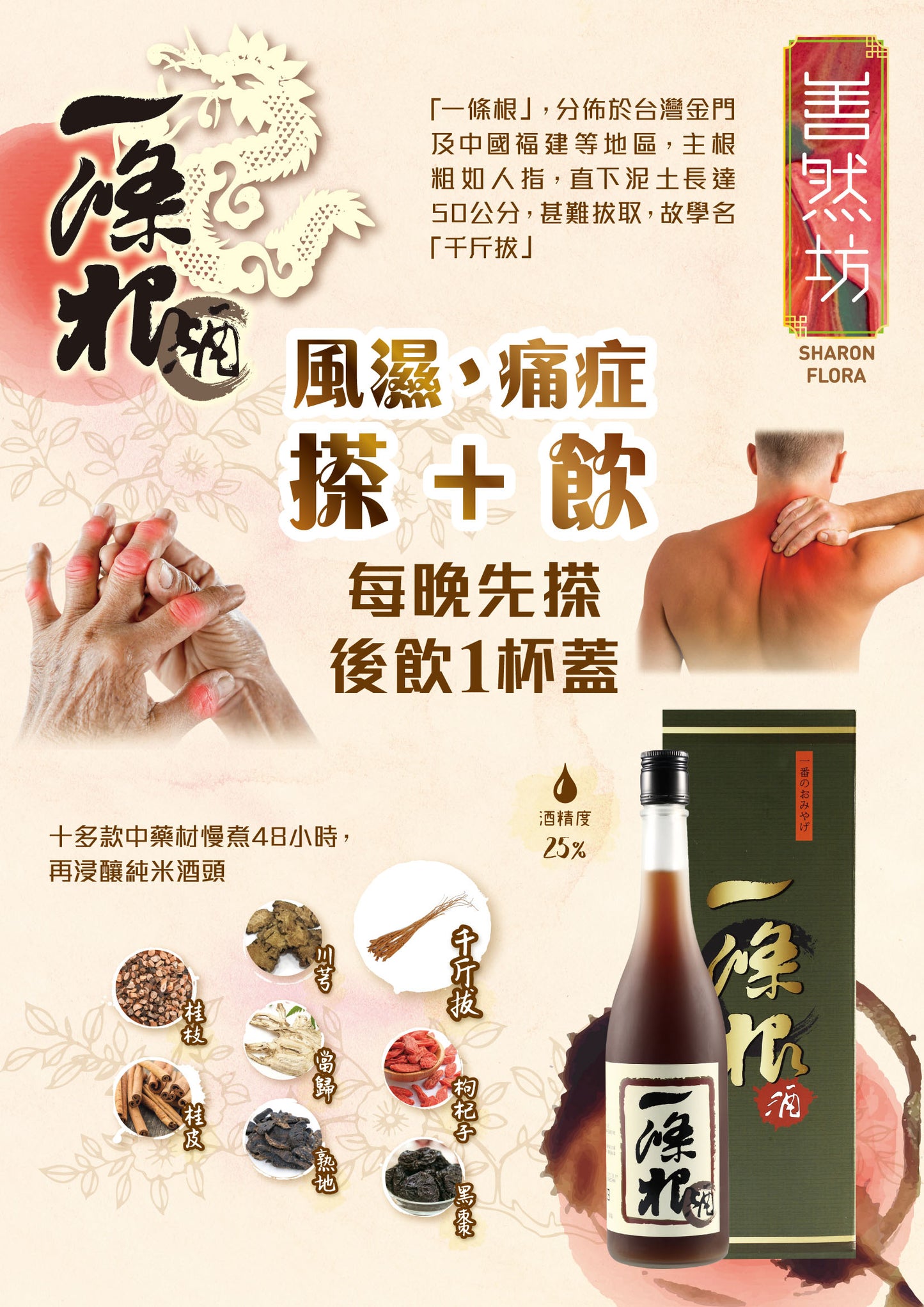 一條根酒 600ml