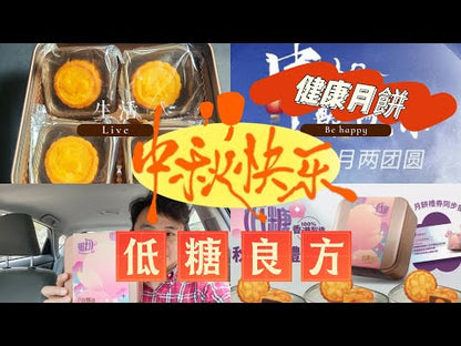 無添加糖月餅系列